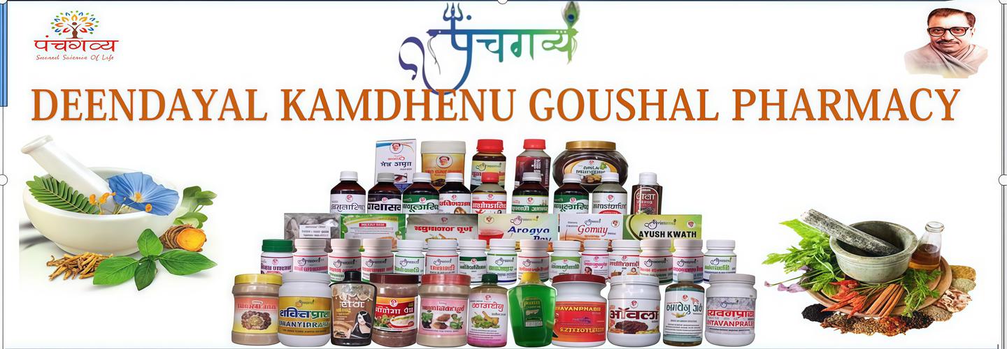 deendayalkamdhenu cover photo