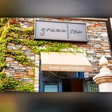 Grace 1720 - Restaurants in Norcross