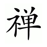 Zen Body & Skin LLC - Massage Therapy in Henderson