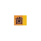 Kyoko Abe D M D P C An Oregon - Dentists in Portland
