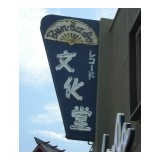 Bunka DO - Gift Shops in Los Angeles