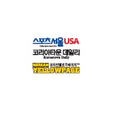 Sports Seoul USA - Publishing in Los Angeles