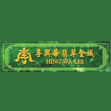 Hing WA Lee Jewelers Inc - Jewelry in San Gabriel