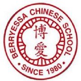 Berryessa Chinese School - Language Schools in San Jose