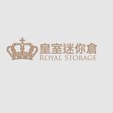 皇室迷你倉 Royal Storage - Warehousing & Storage in Hong Kong