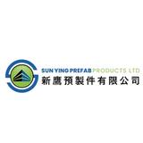 Sun Ying Prefab Products Limited - Manufacturer & Supplier in Hong Kong