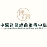 博康中醫脊醫綜合治療中心 - Health & Medical in Hong Kong