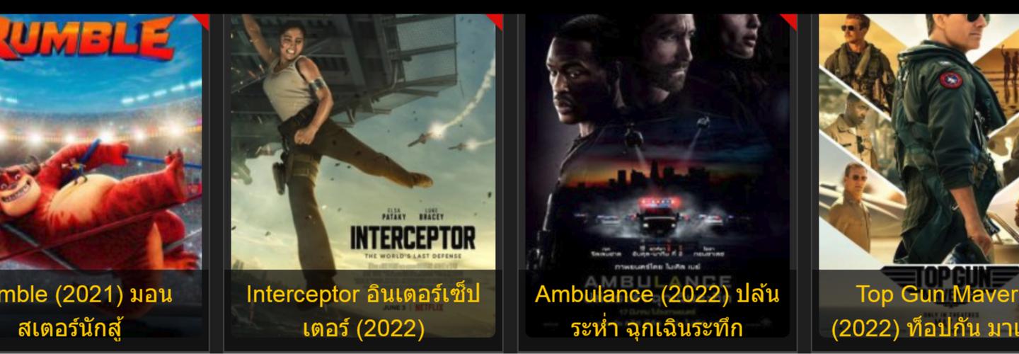 หนังออนไลน์