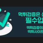 먹튀폴리스 - photo 1