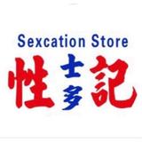 性記士多 Sexcation Store - Shopping in Hong Kong