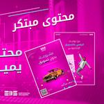 شركة الطرق السهلة للتسويق الإلكتروني- EDS - photo 2