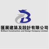 匯展建築及設計有限公司 - Interior Design in Hong Kong