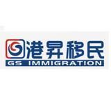 港昇移民 GS Immigration - Immigration Law in Hong Kong