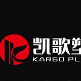 Jiangsu Kargo Plastic Technology Co, Ltd. - Furniture Stores in Nantong
