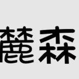 loosenonlinecom - Business Financial Consultants in New York