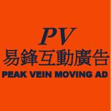 PEAKVEIN 易鋒互動廣告有限公司 - Local Services in Hong Kong