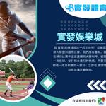 實發體育 - photo 5