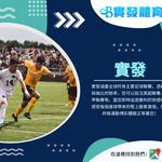 實發體育 - photo 6