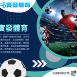 實發體育 - photo 9