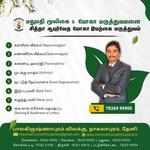Mathumathi Herbal And Yoga Hospital - photo 1