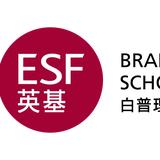 ESF Bradbury School - Educational Services in Hong Kong