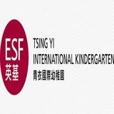 ESF Tsing Yi International Kindergarten - Education in Hong Kong