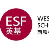 ESF West Island School - Educational Services in Hong Kong