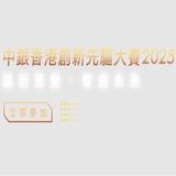 中銀香港創新先驅大賽 BOCHK Challenge 2025 - Local Services in Hong Kong