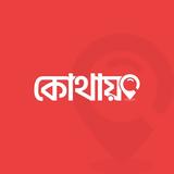 Kothay - Software Development in Dhaka