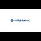 AG Watch Repair - Watch Repair in Hong Kong