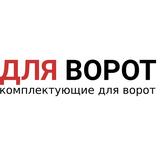 Дляворот.рф - Home Automation in Moscow