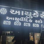 Ayucare Ayurvedic Stores - photo 1