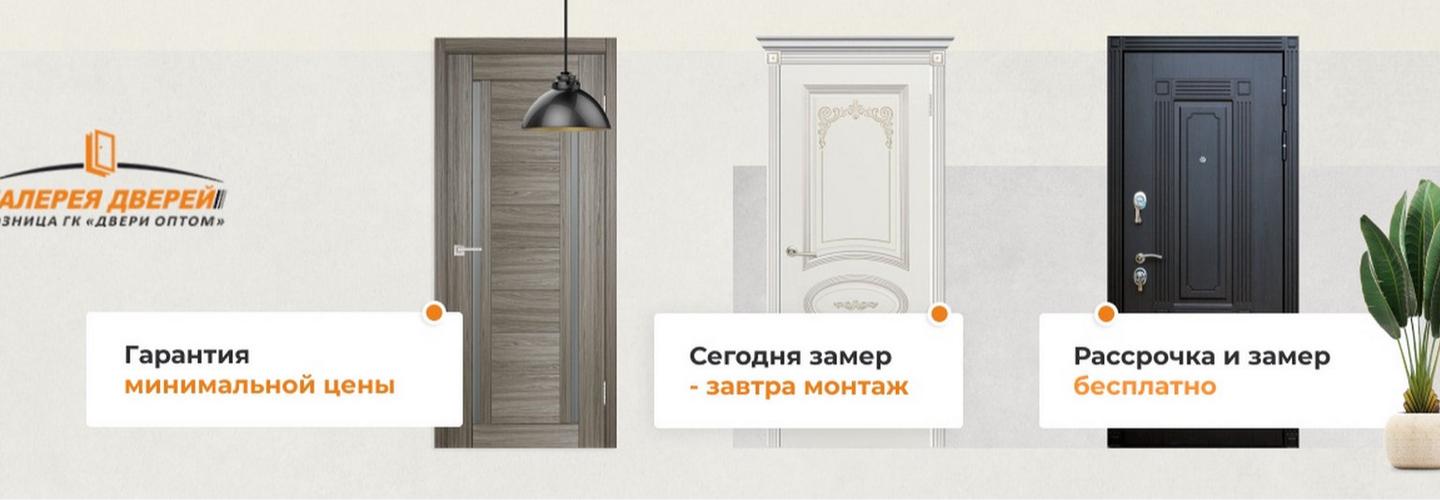 Галерея Дверей - Интернет-магазин дверей cover photo