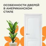 Галерея Дверей - Интернет-магазин дверей - photo 1