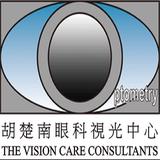 胡楚南眼科視光中心 - Optometrists in Hong Kong