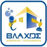 ΑΠΟΦΡΑΞΕΙΣ ΒΛΑΧΟΣ ΑΓΙΟΣ ΔΗΜΗΤΡΙΟΣ