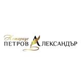 Notary Alexander Petrov - Notaries in Sofia