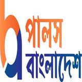 Pulse Bangladesh - Newspapers, Magazines & Periodicals in Dhaka