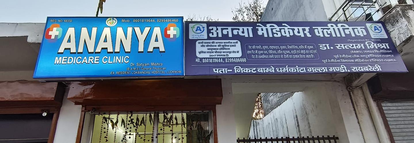 Ananya Medicare Clinic cover photo