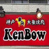 神戸東山大衆焼肉 KenBow - Restaurants in Copenhagen