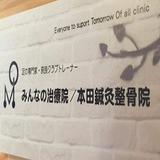 【公式】みんなの治療院・本田整骨院 - Hospitals in Nara Visa
