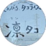 やんばるタコライス 凛タコ